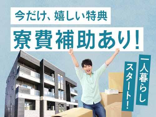 ≪寮完備・月収36.5万円・正社員≫自動車系工場での組立・加工・...