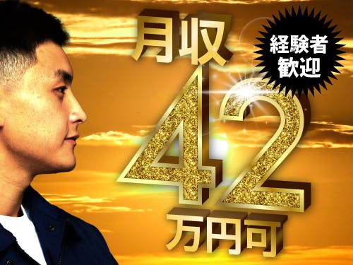 ≪寮完備・月収42万円・派遣社員≫自動車系工場でのクレーン・フォ...