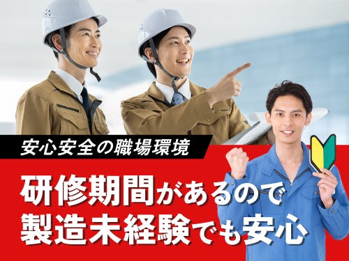 ≪寮完備・月収42万円・派遣社員≫自動車系工場での組立・加工・プ...