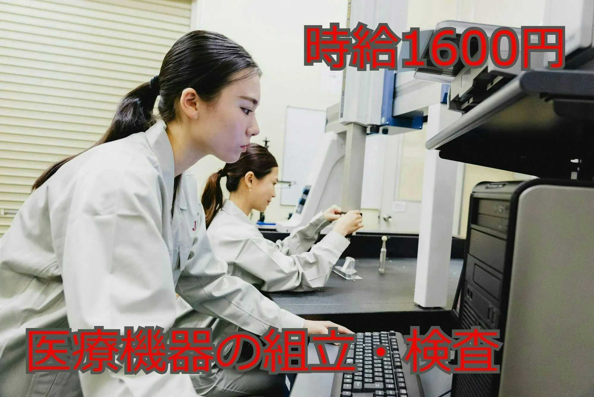 時給1600円で寮費無料です♪　医療部品の検査/年内入寮可/年内研修受講で現金手当支給