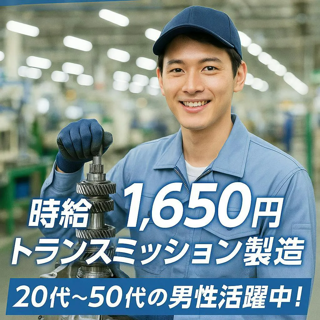✅月収32万円以上も可✅50歳迄の男性活躍中✅寮費・光熱費無料