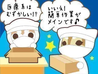 髪色髪型自由☆医療機器の製造です♪時給1400円土日休み(≧▽≦)