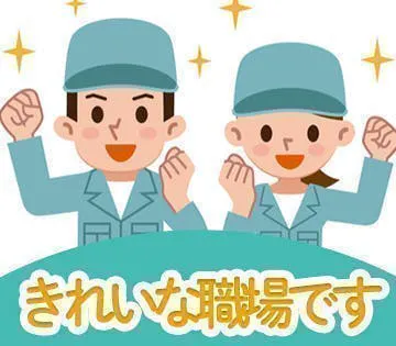 【新工場OPEN♪で日勤・軽作業】ゆっくり9時出勤／自転車の部品組付け