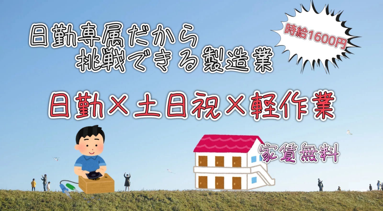 【日勤専属×土日祝休み】小物製品の組立or検査【寮費無料】車なしOK♪