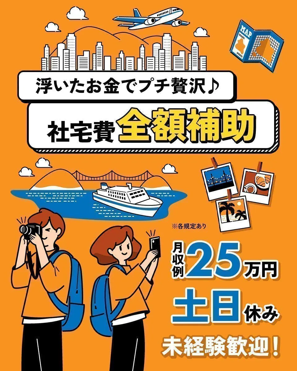 【20代～30代の男性活躍中】ずっと寮費無料★ビーズ状のプラスチック原料を製造するマシンオペレーター