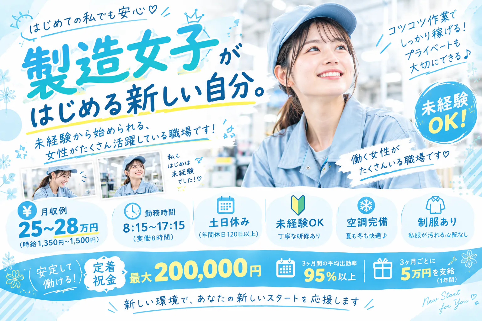 【即入寮OK】製造女子☆すぐに働ける方、急募！10/19(月)または26(月)から就業開始！