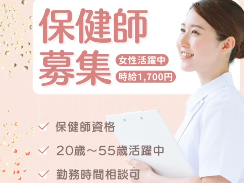 【宮若市：要保健師資格】健康相談＆保健指導業務