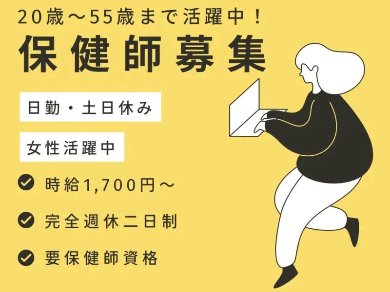【宮若市：要保健師資格】健康管理オフィススタッフ