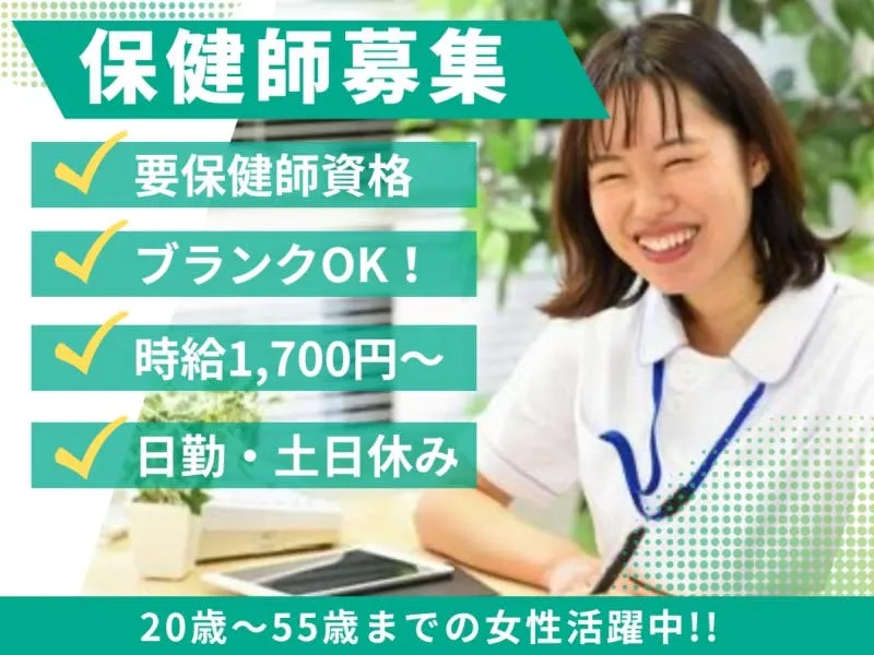 【宮若市：要保健師資格】健康相談・保健指導スタッフ