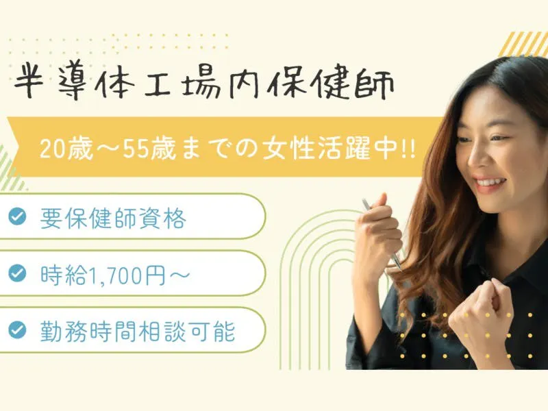 【宮若市：要保健師資格】健康サポートスタッフ