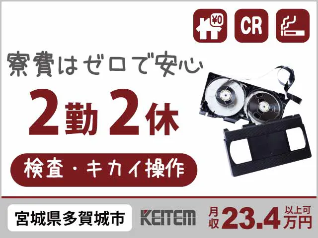 ≪寮無料・月収23.9万円・派遣社員≫機械系工場での検査・検品 交替制