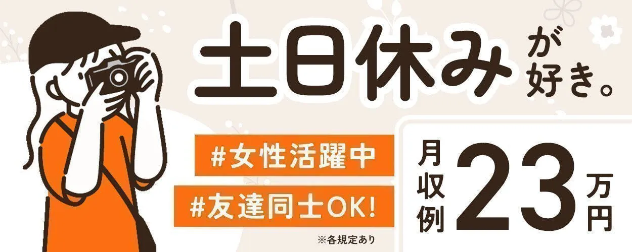 アルバイトイメージ画像