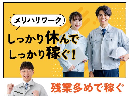 ≪寮完備・月収35万円・派遣社員≫家電系工場での組立・機械操作 交替制