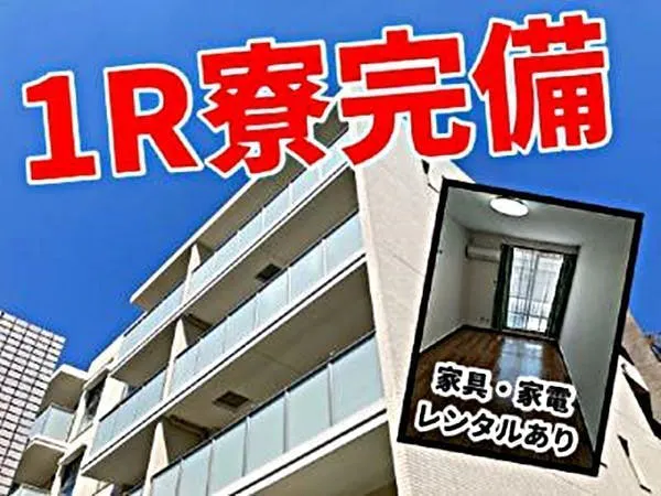 ☆20歳～35歳までの男性☆　ワンルーム寮完備　自動車メーカー工場での組立／組付け