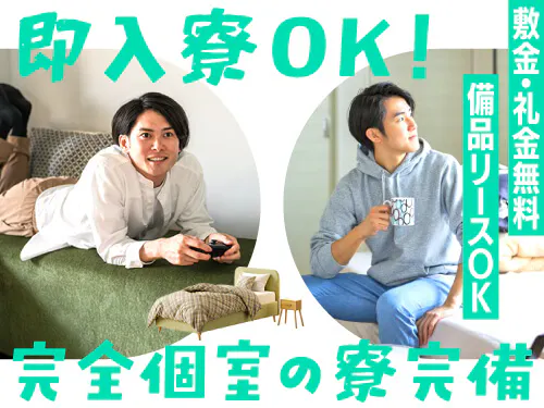 【20〜30代の若手世代活躍中】【即入寮可能な寮完備◎住宅用ガラスの製造】時給1500円/2交替/千葉県野田市/土日祝休み/20代～40代前半の男女活躍中/未経験から月収例31.9万円以上/ひとり暮らしもラクラクスタート！ <<CB-18870-01-JP>>