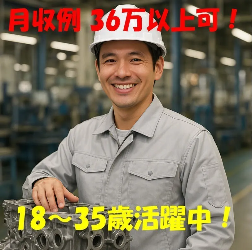 ⭐寮費補助5万円⭐実質寮費無料⭐月収41万以上可