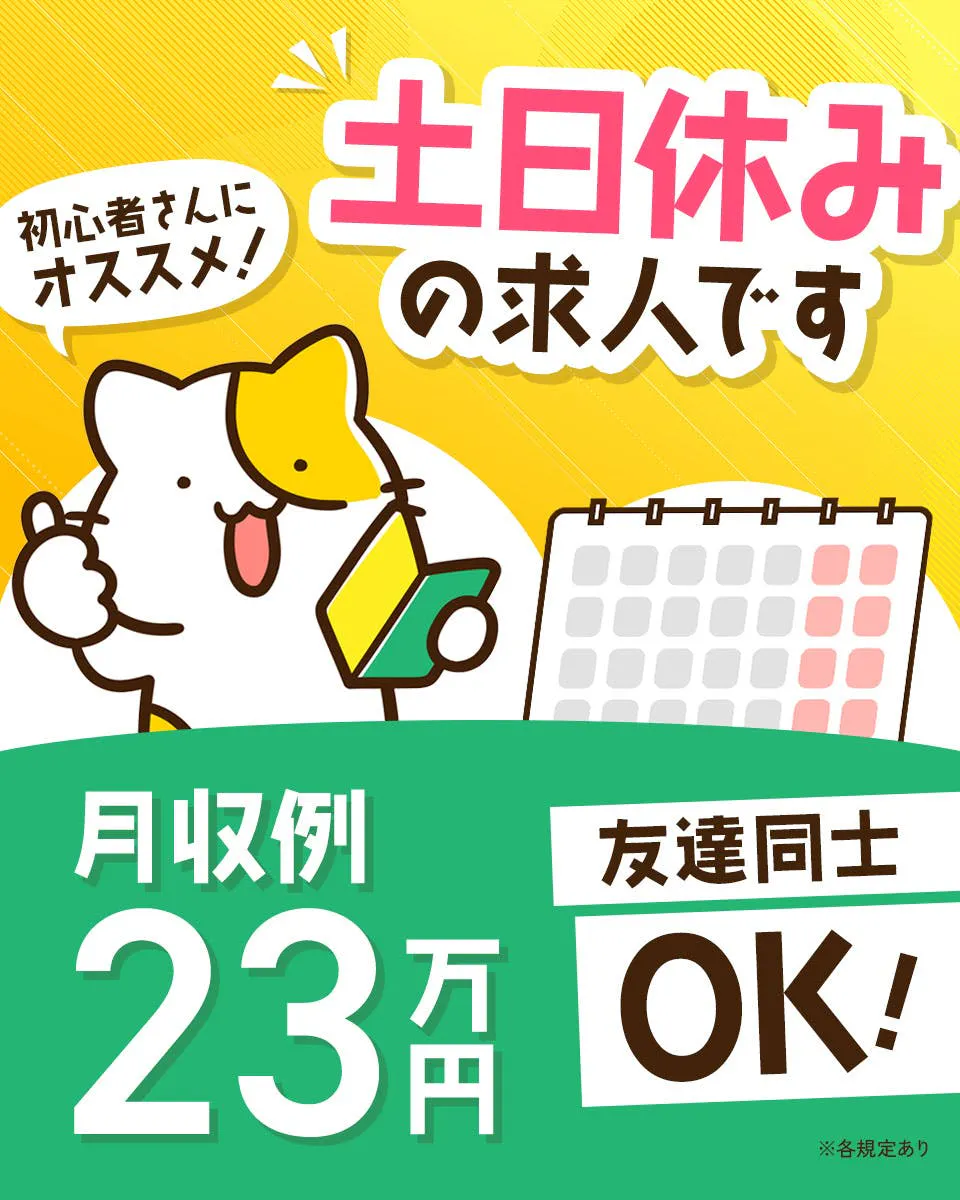 3交替で稼ぐ！携帯電話などに使用する部品の製造★未経験OK◎《C47-005472》