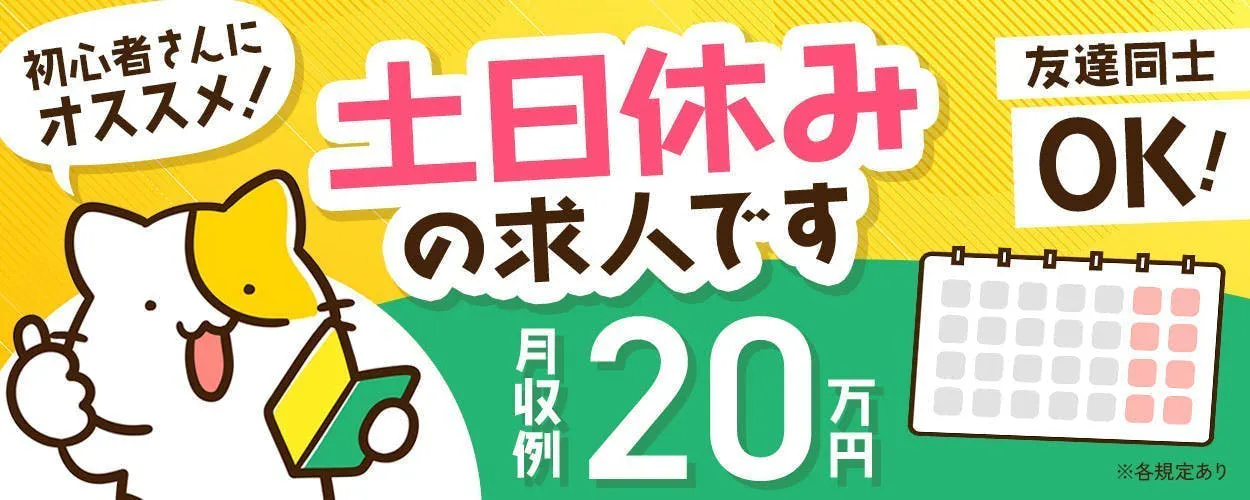 アルバイトイメージ画像