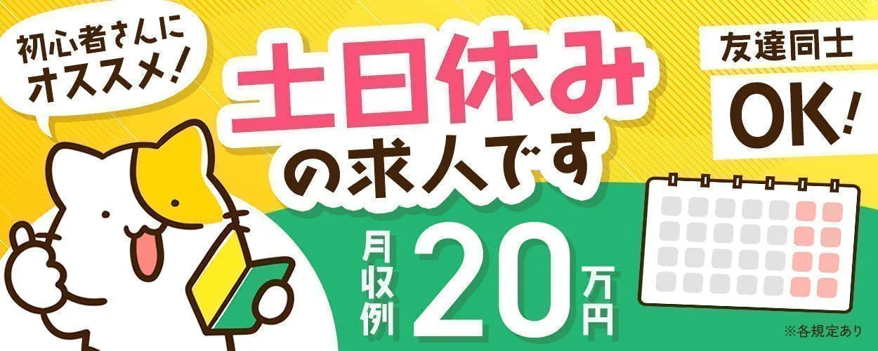 アルバイトイメージ画像