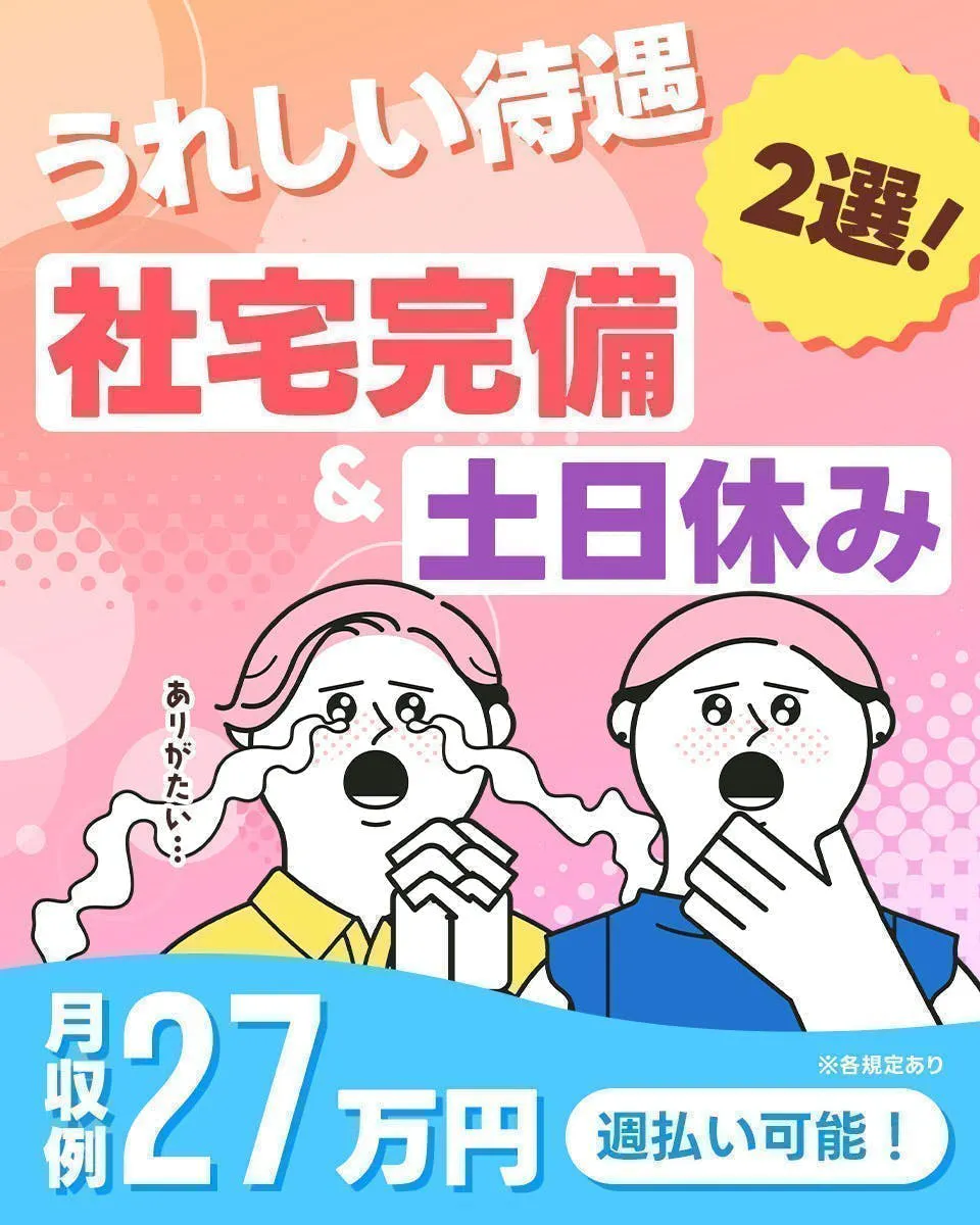 ＼未経験から“技術者”を目指せる！／ ★100年の歴史を誇る大手製紙メーカー★時給1650円＆月収27万円以上可★年間休日125日でプライベートも充実★丁寧な研修＆資格取得支援あり★チーム制でフォロー体制抜群！