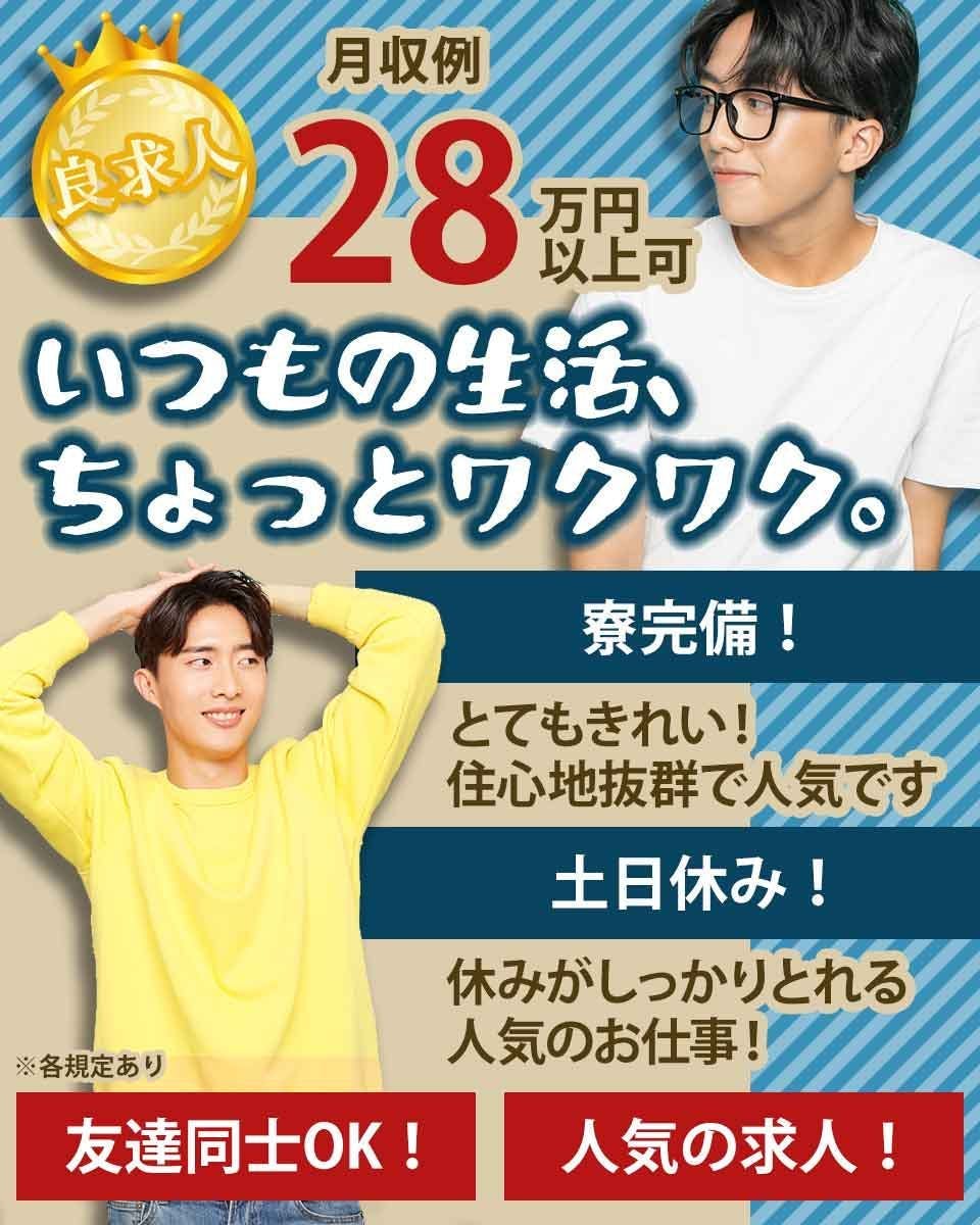 ≪寮完備・月収28.5万円・派遣社員≫製紙系工場での機械操作・製...