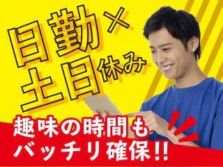 ≪寮完備・月収25万円・正社員≫化学系工場での機械操作・製造オペ...