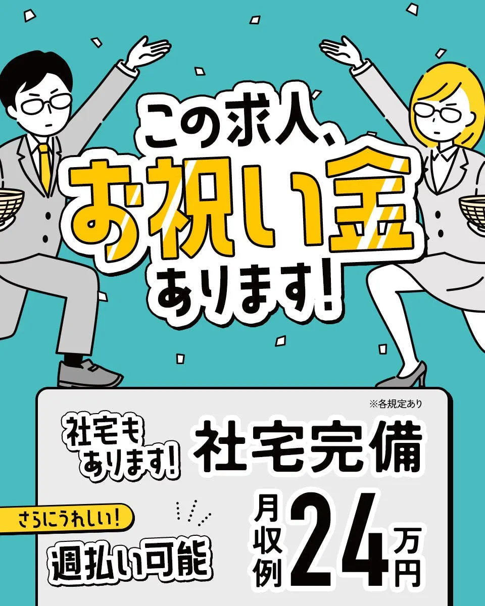 ＼寮費無料◎快適環境☆日勤のみ！／ワクチン製造オペレーター《C47-006976》