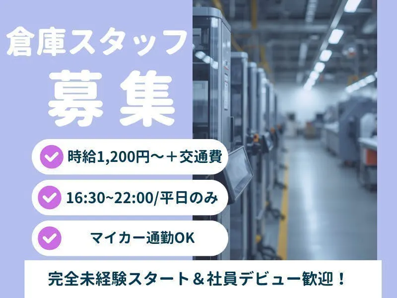 16:30～22:00の時短で働ける！未経験OK/Wワーク・副業も歓迎◎「新八代駅」より徒歩圏内＆車通勤可♪