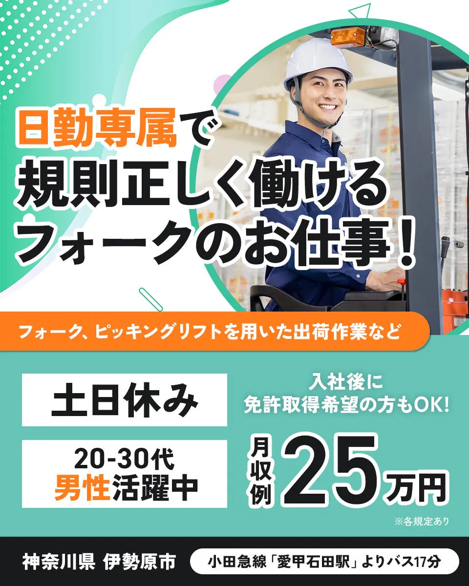 ≪月収25万円・派遣社員≫物流倉庫での軽作業・ピッキング 日勤
