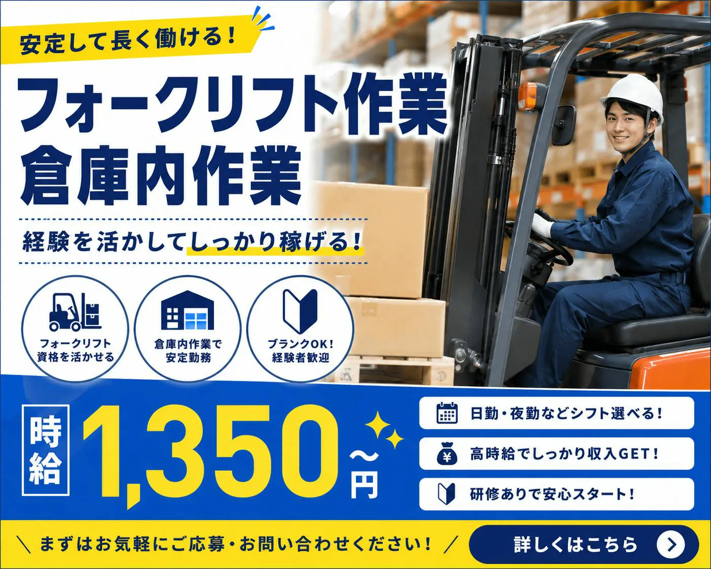 【急募】大手企業倉庫内でのフォークリフト作業スタッフ（正社員登用の制度有り！・入社祝い金（最大10万円）有り！）