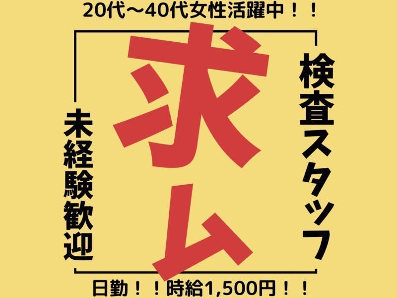 【※社宅無し】【大分市東部：18歳～49歳までの女性活躍中】軽量部品の検品作業