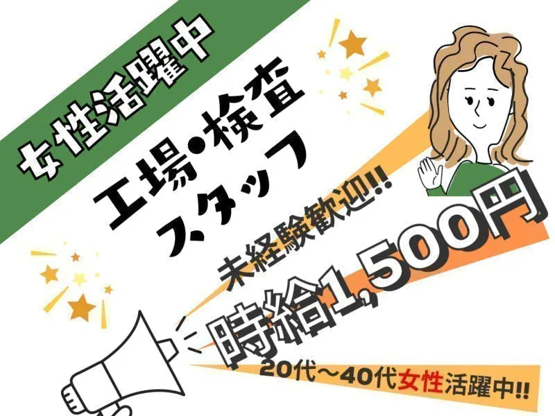 ≪月収28万円・派遣社員≫半導体工場での清掃・洗浄・警備 日勤