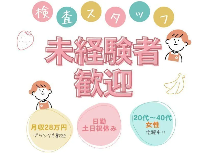 ≪月収28万円・派遣社員≫半導体工場での検査・検品 日勤