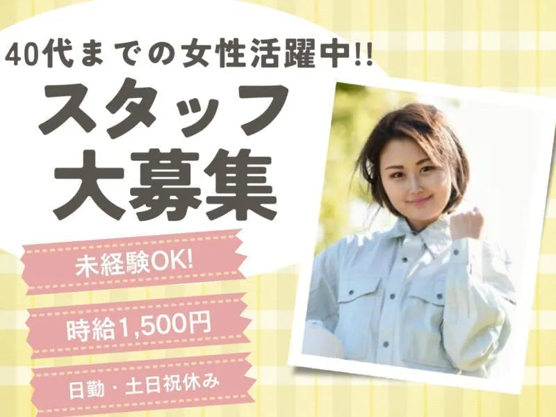 ≪月収28万円・派遣社員≫半導体工場での検査・検品 日勤