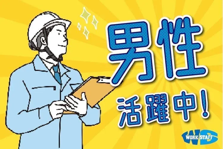 【期間特別手当最大90万円×寮費無料】未経験歓迎！20～40代男性活躍中の自動車製造｜月収例46万円可｜福岡県京都郡