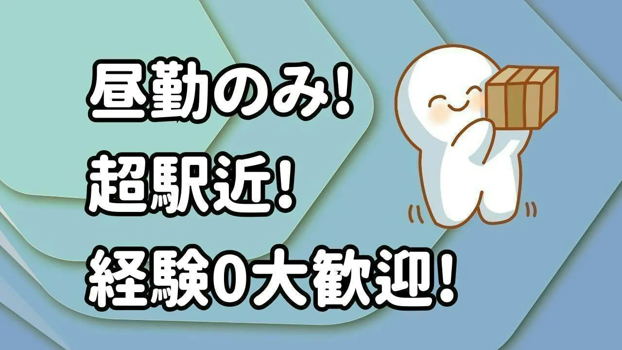 金属製品をくるっと包装！梱包スタッフ募集