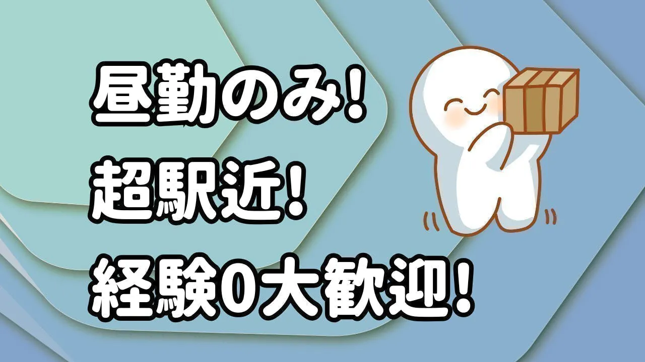 ≪寮完備・月収21万円・派遣社員≫機械系工場での軽作業・ピッキン...