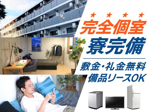 ≪寮完備・月収36.5万円・派遣社員≫自動車系工場での組立・加工...