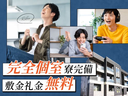 ≪寮完備・月収30万円・派遣社員≫家電系工場での組立・加工・プレ...