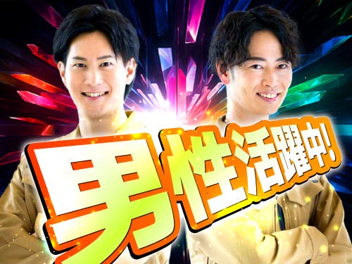 ≪寮完備・月収30万円・派遣社員≫家電系工場での組立・加工・プレ...