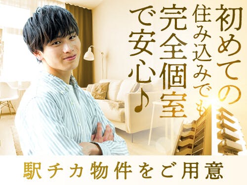 ≪寮完備・月収29.5万円・派遣社員≫機械系工場での検査・検品 日勤