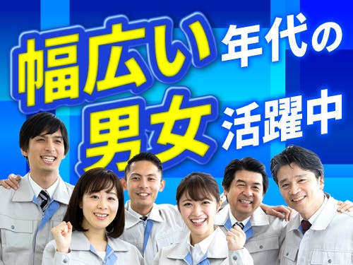 ≪寮完備・月収29.5万円・派遣社員≫機械系工場での検査・検品 日勤