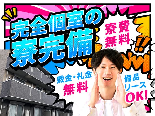 ≪寮無料・月収34万円・派遣社員≫自動車系工場での検査・検品 交替制