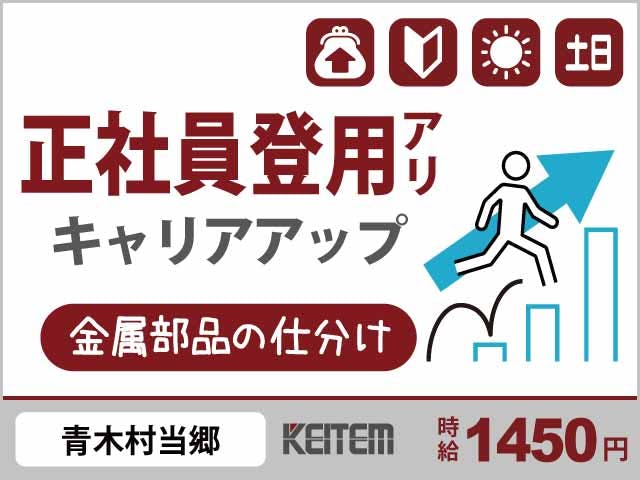 ≪月収29.5万円・派遣社員≫機械系工場での軽作業・ピッキング 日勤