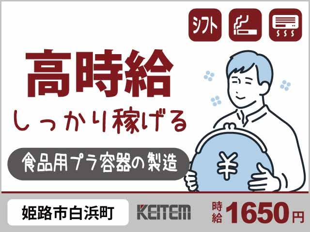 ≪月収31.1万円・派遣社員≫化学系工場での検査・検品 交替制