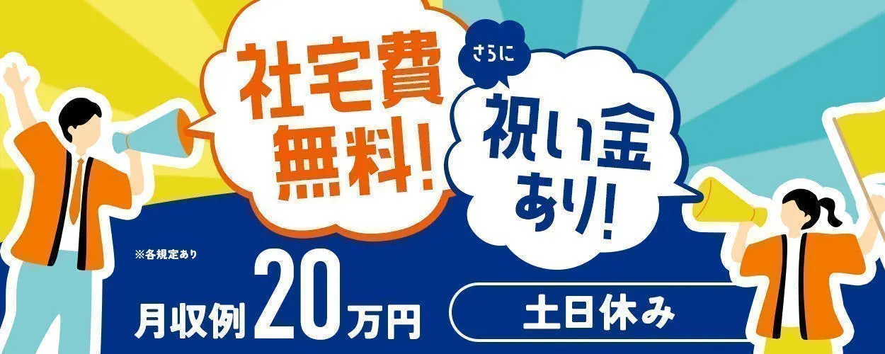 モクモク作業や細かい作業が好きな方必見！！検査のお仕事▼▼県外からの赴任者限定特典アリ▼▼18歳～50代前半の男女活躍中！【寮完備/有期雇用派遣】