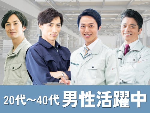 ≪寮無料・月収33万円・派遣社員≫自動車系工場での検査・検品 交替制