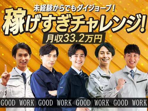 ≪寮無料・月収33万円・派遣社員≫自動車系工場での検査・検品 交替制