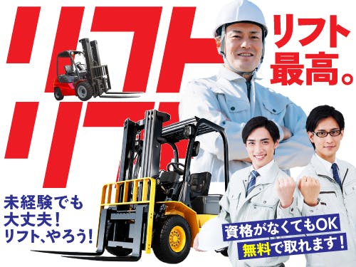 ≪寮無料・月収29.5万円・派遣社員≫化学系工場でのクレーン・フ...