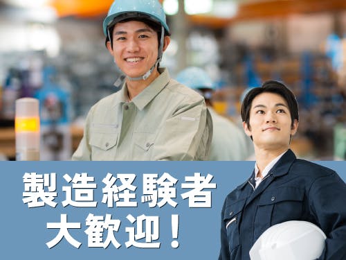 ≪寮無料・月収31万円・派遣社員≫化学系工場での組立・加工・プレ...